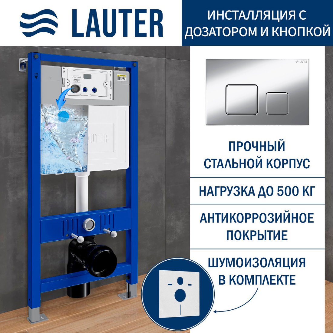 Инсталляция для унитаза Lauter 21901002 с кнопкой 219701F (хром)