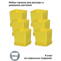 Горшок Чипполино АРТ0336 с индивид. поддоном и выдвижным дном (0.5 л, 10 шт, желтый)
