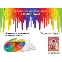 Картина по номерам Белоснежка Лиса 293-AS