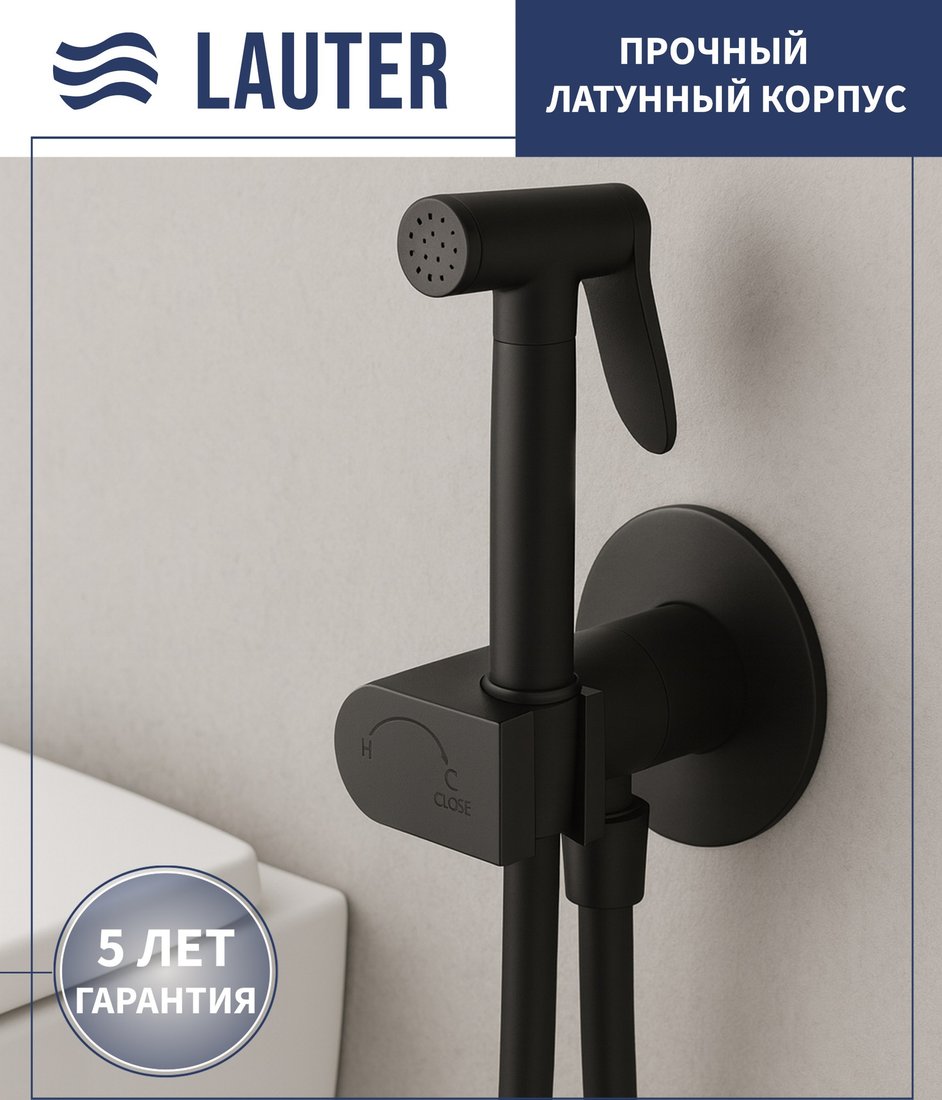 Гигиенический душ Lauter Breez 21GN7072BM