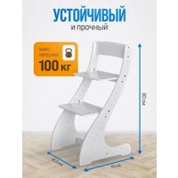 Растущий стул Друг Кузя Растущий (белый)