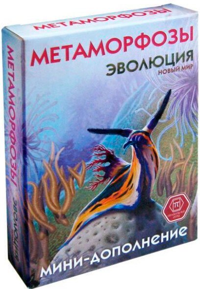 

Карточная игра Правильные игры Эволюция. Новый мир: Метаморфозы