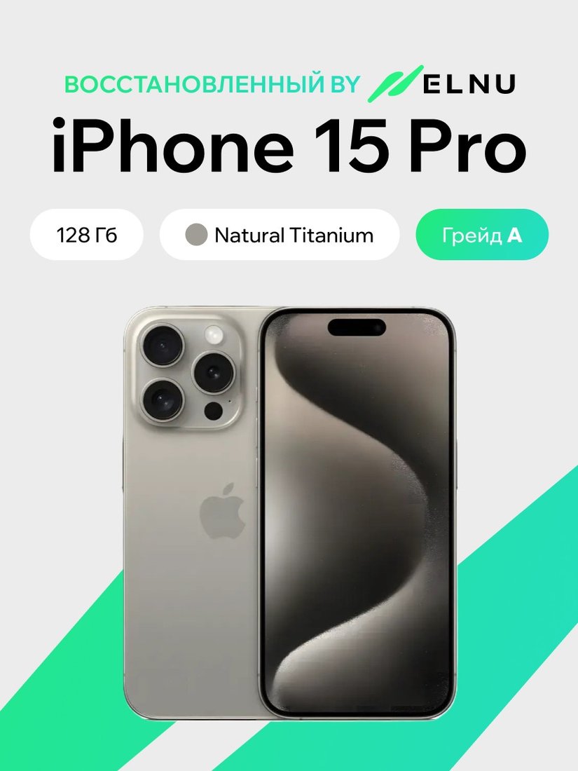 Телефон Apple iPhone 15 Pro 128GB восстановленный by ELNU, грейд A (природный титан)