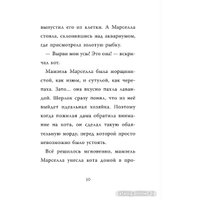 Книга издательства АСТ. Шерлок Кот. Тайна пропавших мышей (Лакомб Б., Перез С.)