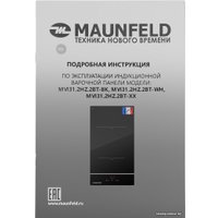 Варочная панель MAUNFELD MVI31.2HZ.2BT-BK