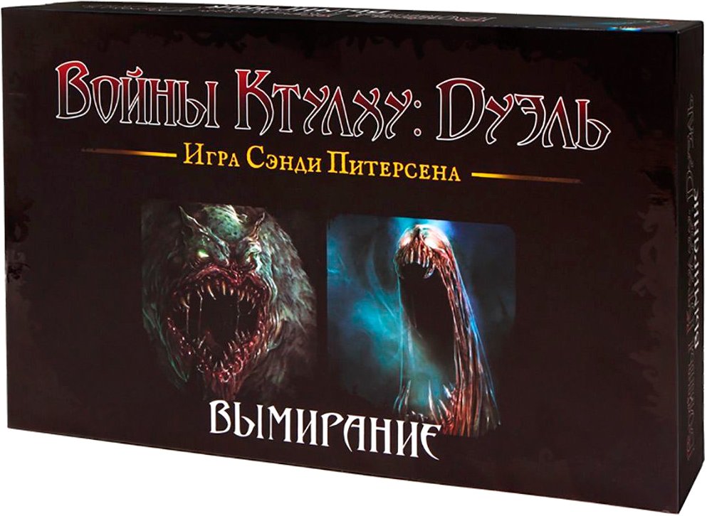 

Настольная игра Фабрика игр Войны Ктулху: Дуэль. Вымирание 17043f
