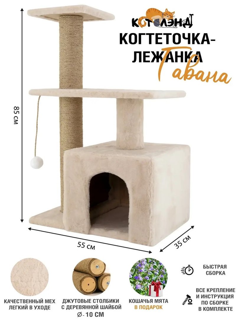 Комплекс КотоЛэнд Гавана (молочный)