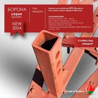 Борона Целина ОП-1478.000-01 А 10381