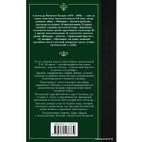  АСТ. Гранатовый браслет 9785171137779 (Куприн Александр Иванович)