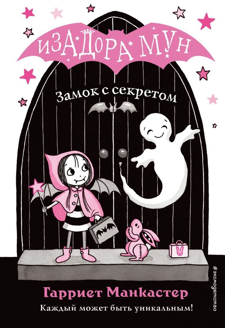 

Книга издательства Эксмо. Замок с секретом (выпуск 7) (Манкастер Гарриет)
