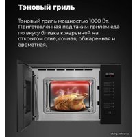 Микроволновая печь MAUNFELD MBMO.20.8GB