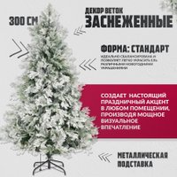 Ель Winter Fun Light Заснеженная ML-0056-003 (300см)