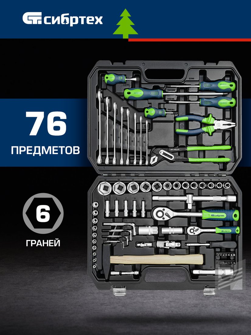 Универсальный набор инструментов СибрТех 13394 (76 предметов)