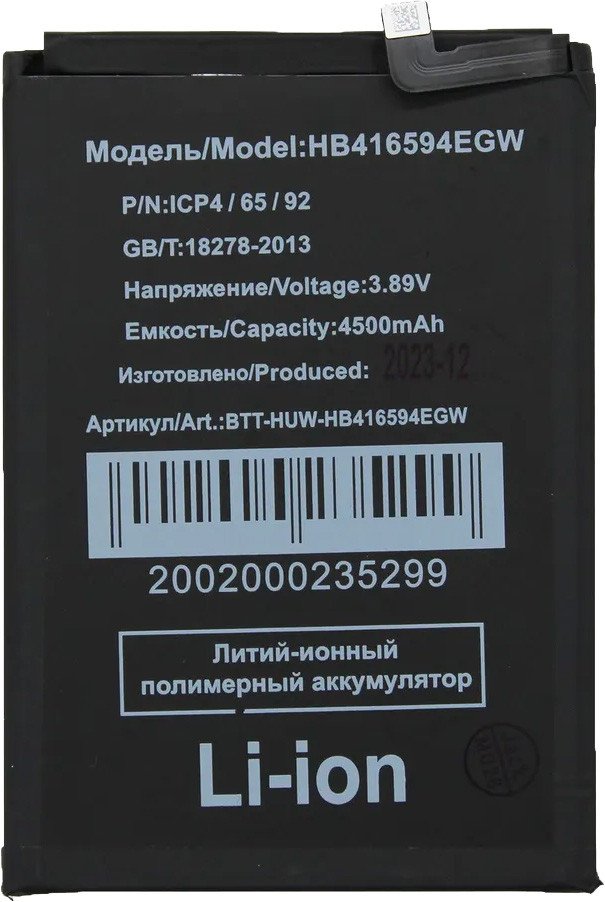 Аккумулятор для телефона By-mobile совместим с HONOR X8A HB416594EGW