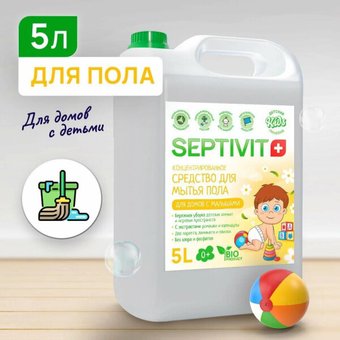 Средство для пола Septivit Для домов с детьми (5 л)