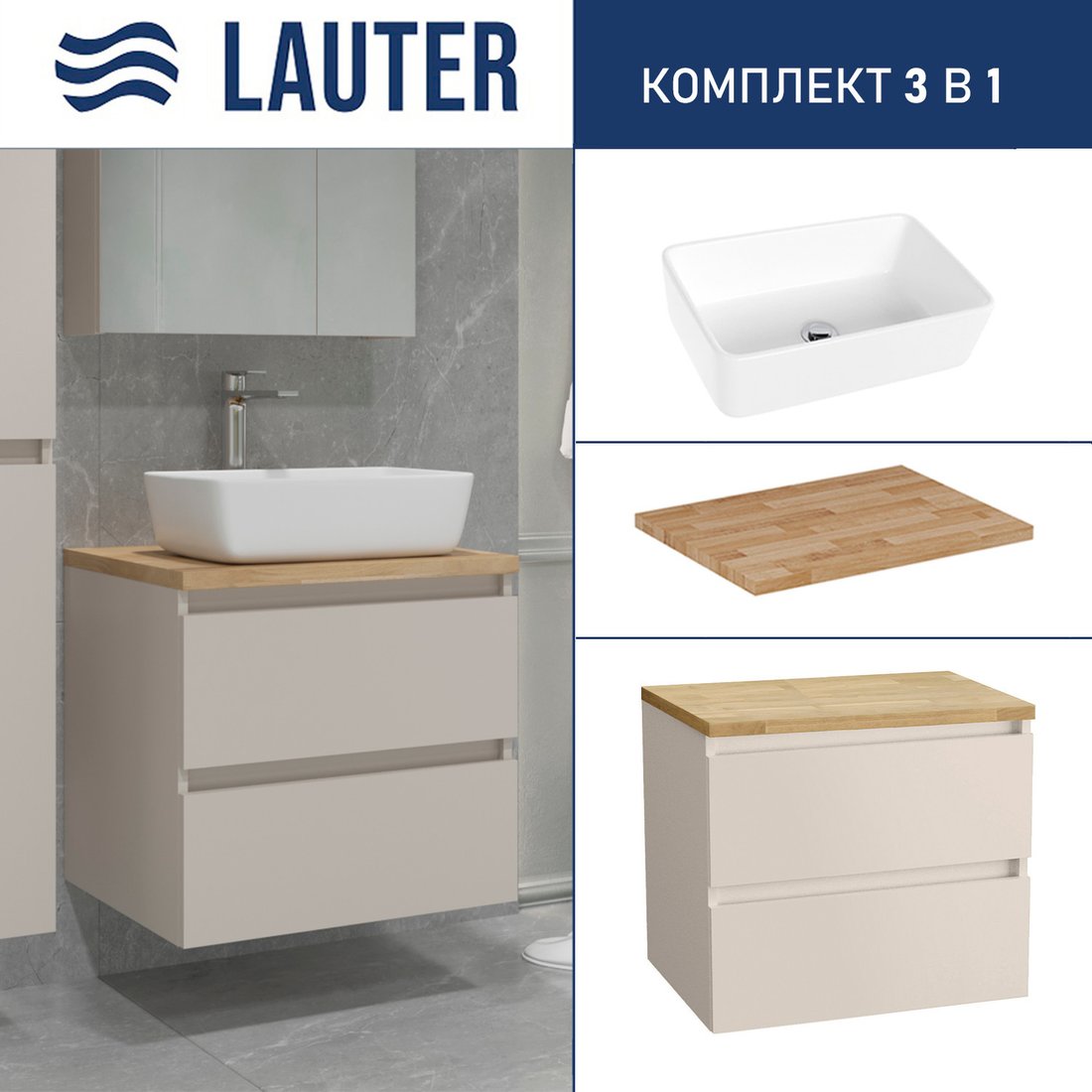 Lauter Тумба под умывальник Mia 60 + 21674A (кашемир + столешница из цельного дуба Mia 60)