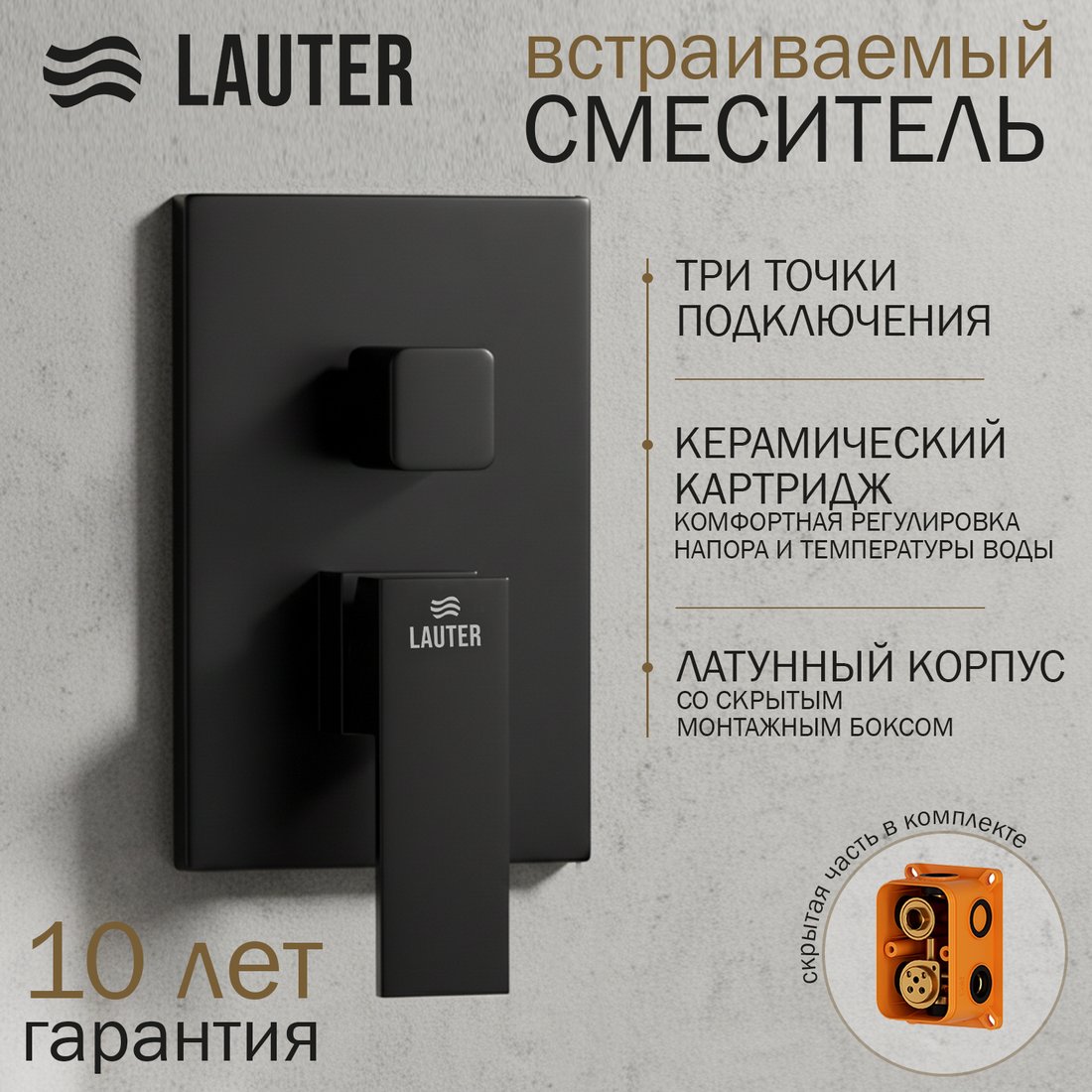 

Смеситель Lauter Trim 21CK189C-516-3MB