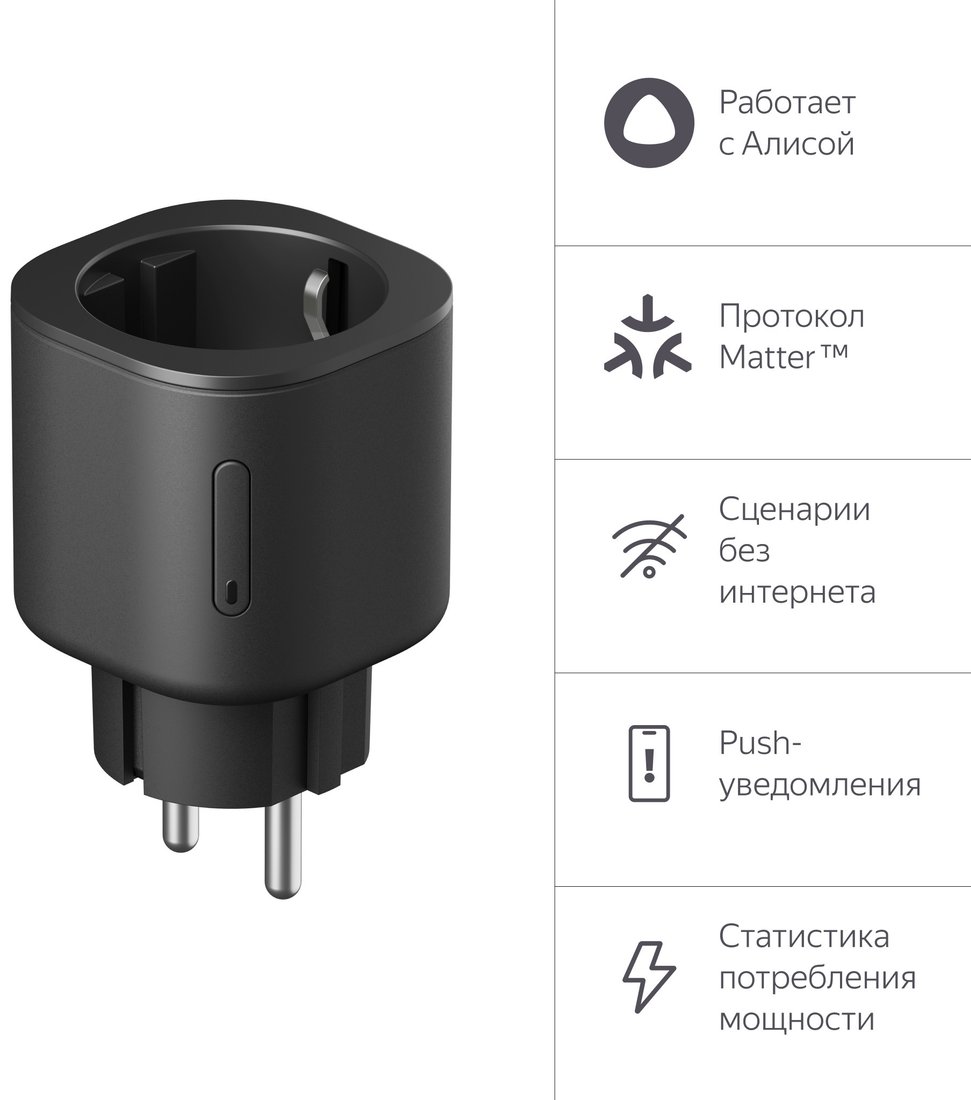 

Умная розетка Яндекс YNDX-00540BLK (черный)