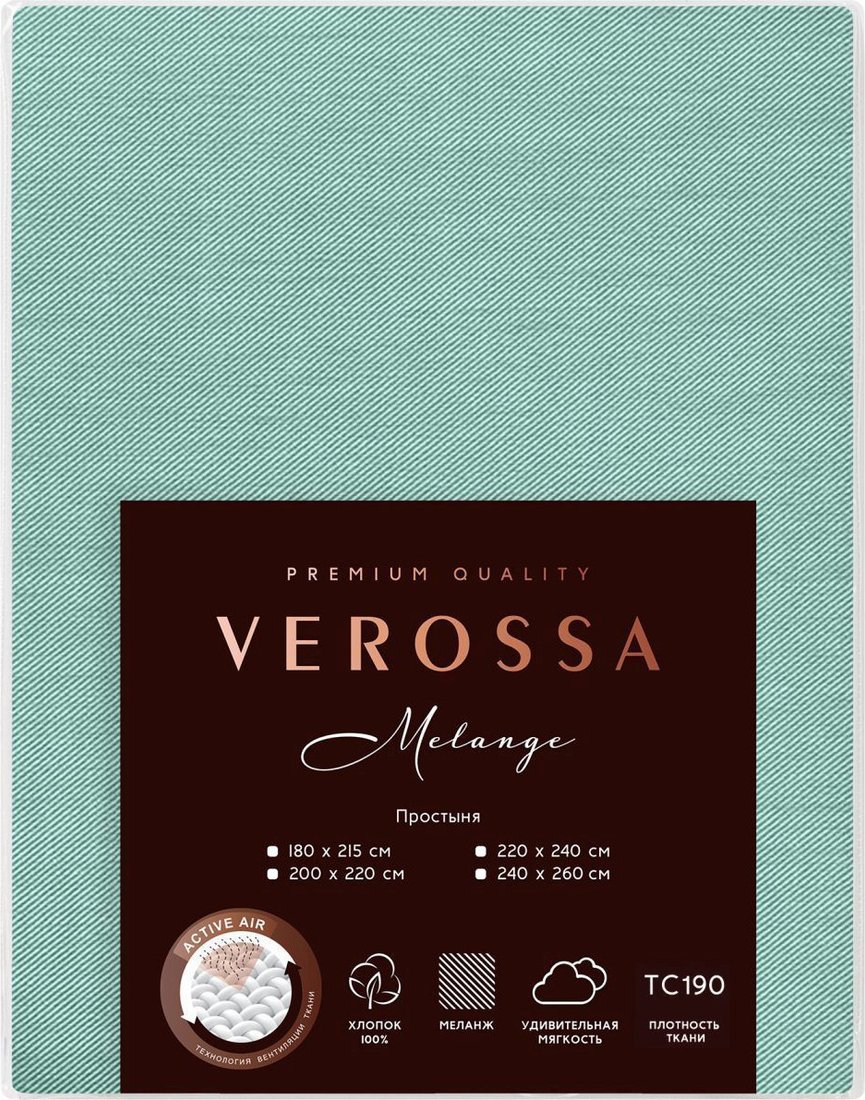 Простыня Verossa Melange 200x220 776145 (Emerald)