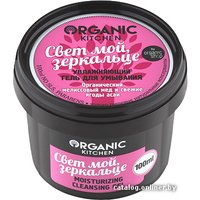 Organic Shop Organic Kitchen Гель для умывания Свет мой, зеркальце (100 мл)