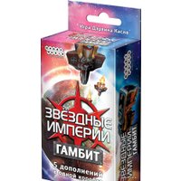 Настольная игра Мир Хобби Звездные империи: Гамбит