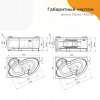 Ванна Radomir Ирма Стандарт 149x96 2-79-2-2-9-216 (с гидромассажем, правый)