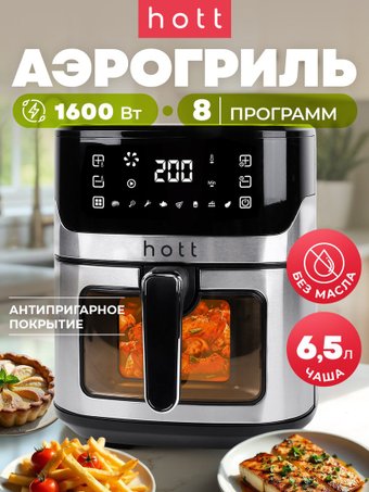 Аэрогриль (аэрофритюрница) Hott ZHAF-650AP-6.5-S