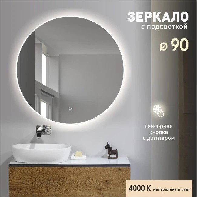 

Алмаз-Люкс Зеркало Oslo 90s-4 (с подсветкой)