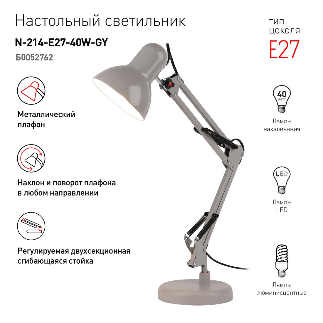 

Настольная лампа ЭРА N-214-E27-40W-GY Е27 Б0052762 (серый)