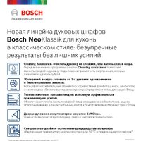 Электрический духовой шкаф Bosch HBJN10YB2R