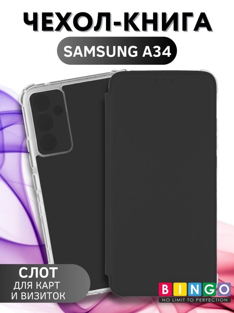 

Чехол для телефона Bingo Corner для Samsung Galaxy A34 (черный)