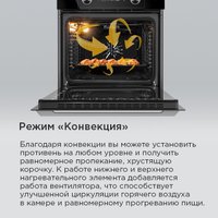 Электрический духовой шкаф MAUNFELD AEOH60102B