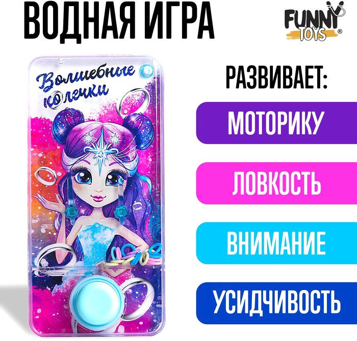 

Развивающая игра Funny Toys Водная игра Волшебные колечки 4904442