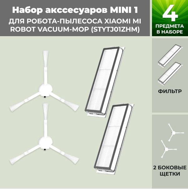 

Набор аксессуаров USBTOP для Xiaomi Mi Robot Vacuum-Mop (STYTJ01ZHM) 558286