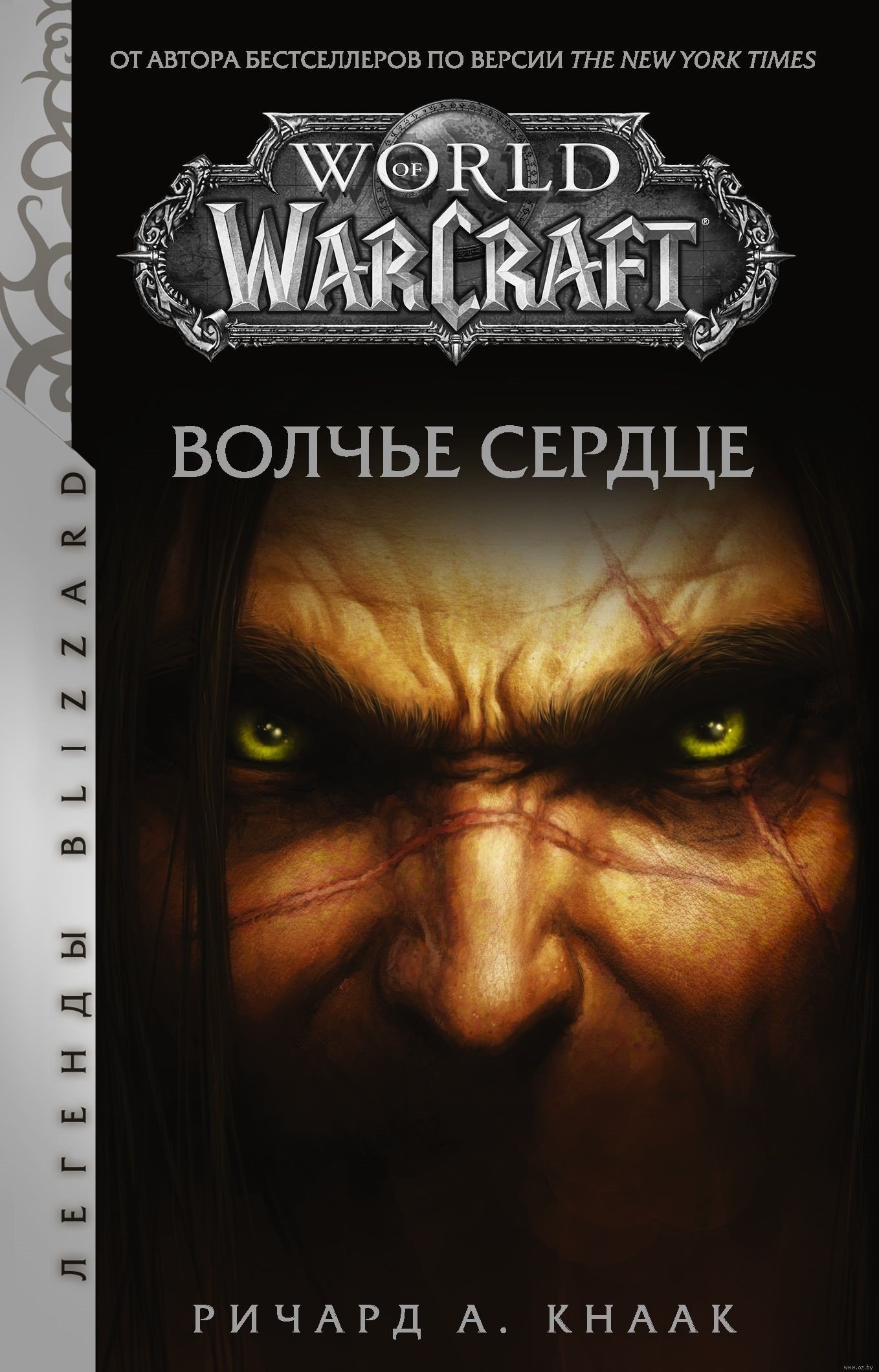 

Книга издательства АСТ. World of Warcraft. Волчье сердце (Ричард Кнаак)