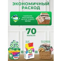 Капсулы для стирки Ariel Все в 1 Pods Color (70 шт)