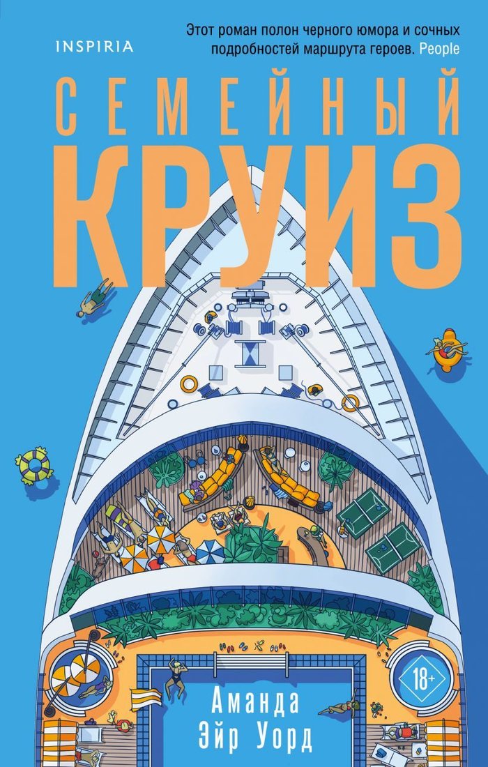 

Книга издательства Эксмо. Семейный круиз