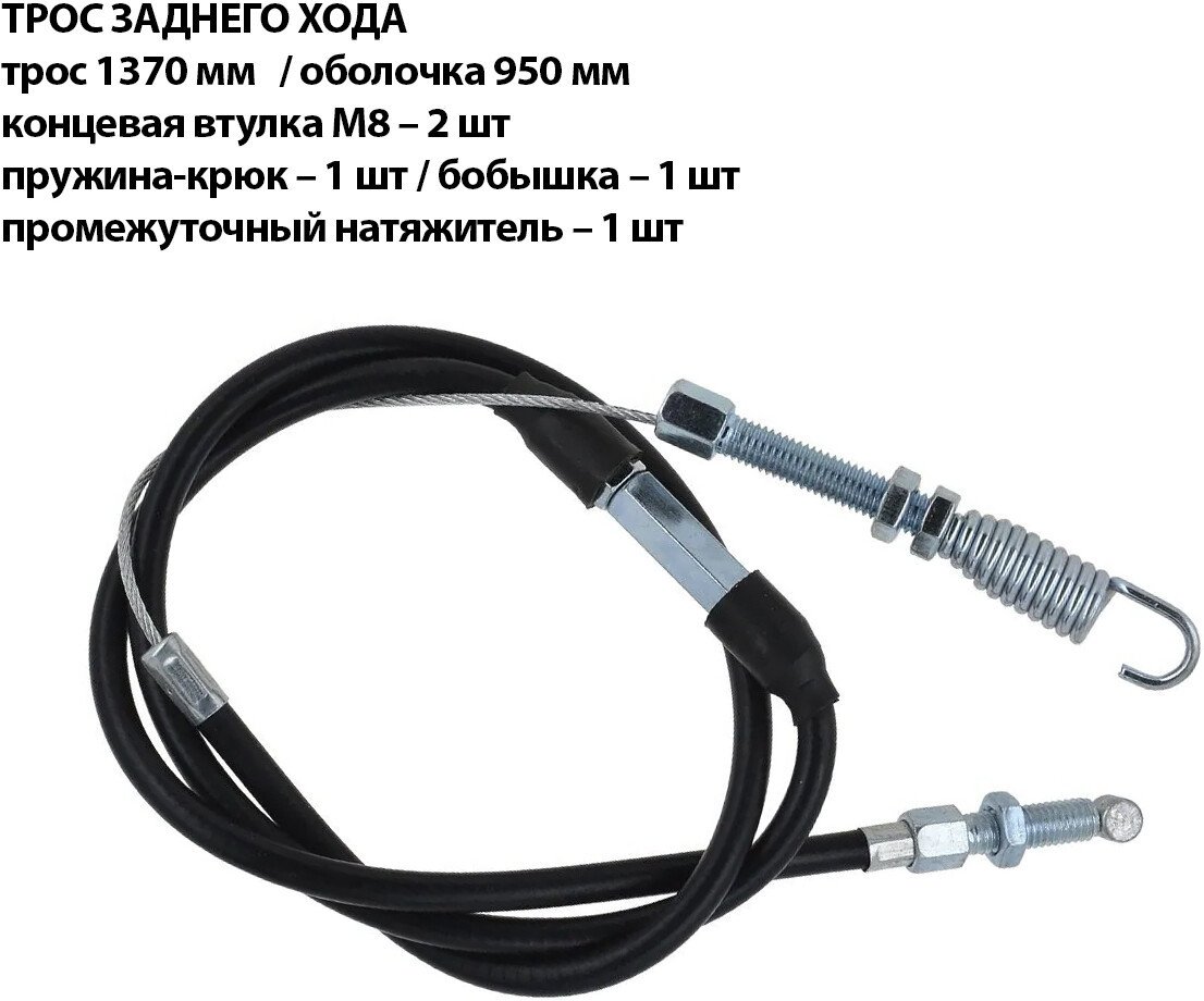 Трос сцепления Velles TB7-CCR-1370