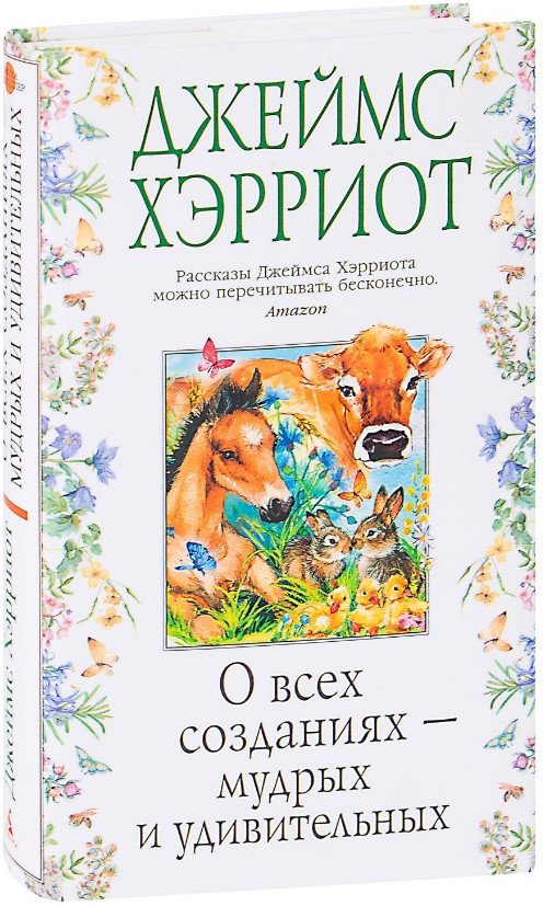 

Книга издательства Азбука. О всех созданиях - мудрых и удивительных 9785389178472 (Хэрриот Дж.)