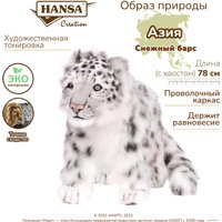 Классическая игрушка Hansa Сreation Барс стоящий 6514 (78 см)