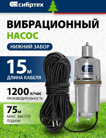 Колодезный насос СибрТех СВН300Н-15