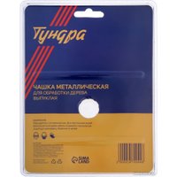 Твердосплавная чашка Tundra 5470944