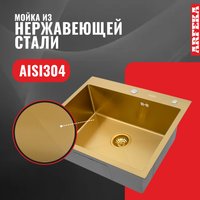 Кухонная мойка ARFEKA ECO AR мойка 600*500, коландер, дозатор GOLD
