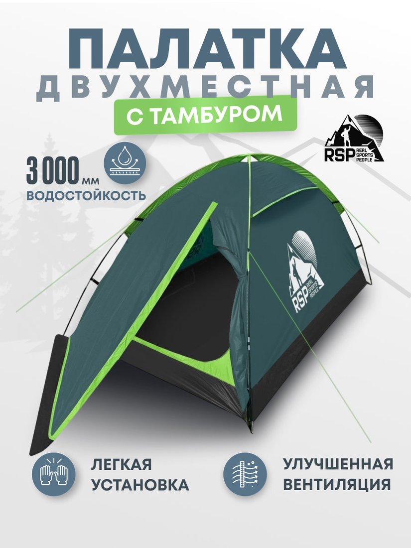 

Треккинговая палатка RSP Outdoors Hill 2
