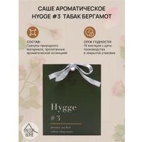 Ароматическое саше Arida Home Hygge №3 Табак и Бергамот (10 г)