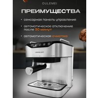 Рожковая кофеварка Oulemei OLM-KFB005