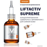  Vichy Liftactiv Supreme с витамином С 20 мл