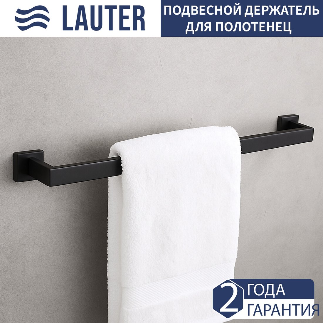 

Держатель для полотенца Lauter 21SH71012 (Matt Black)