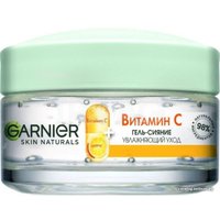  Garnier Гель для лица Сияние Витамин C для всех типов кожи 50 мл