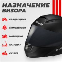 Мотошлем LS2 OF570 (Tinted)